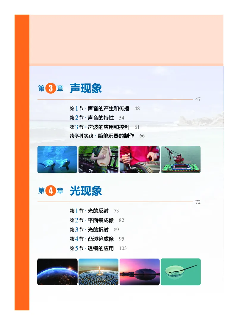 《沪科技8年级物理上册高清教材_2025秋电子课本初中科目-新教材_全部版本•初中物理电子课本_沪科技初中物理电子课本_沪科技初中物理电子课本54制》第7页预览