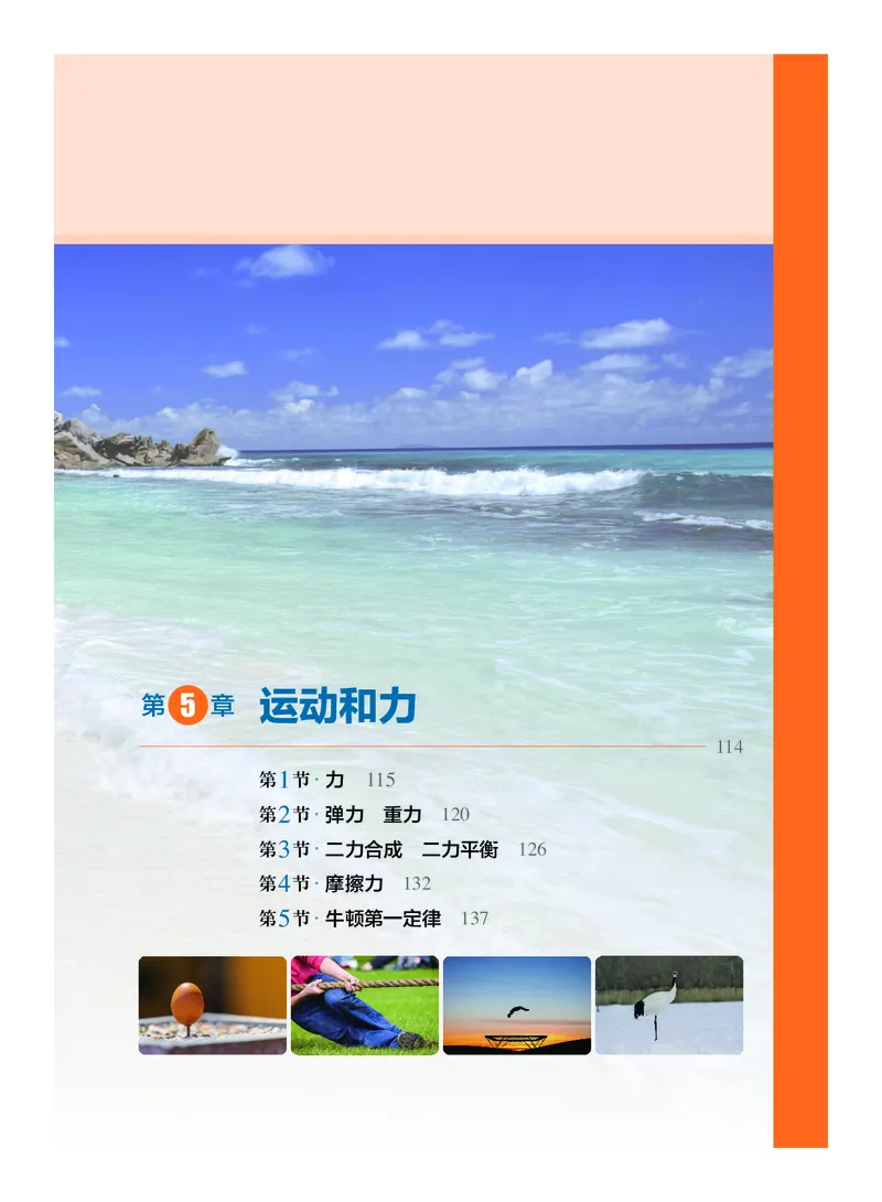 《沪科技8年级物理上册高清教材_2025秋电子课本初中科目-新教材_全部版本•初中物理电子课本_沪科技初中物理电子课本_沪科技初中物理电子课本54制》第8页预览