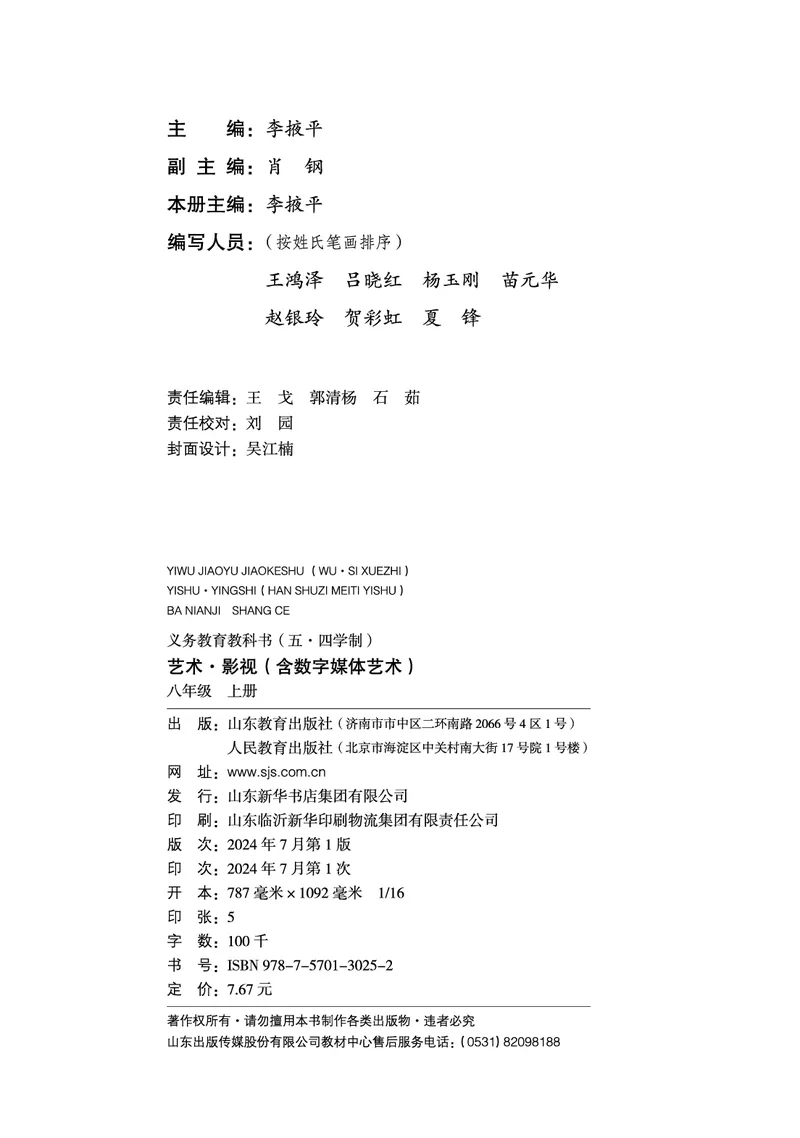 《鲁教版五四制八年级上册(2024秋版)影视电子课本_2025秋电子课本初中科目-新教材_全部版本•初中影视电子课本_鲁教版五四制》第3页预览