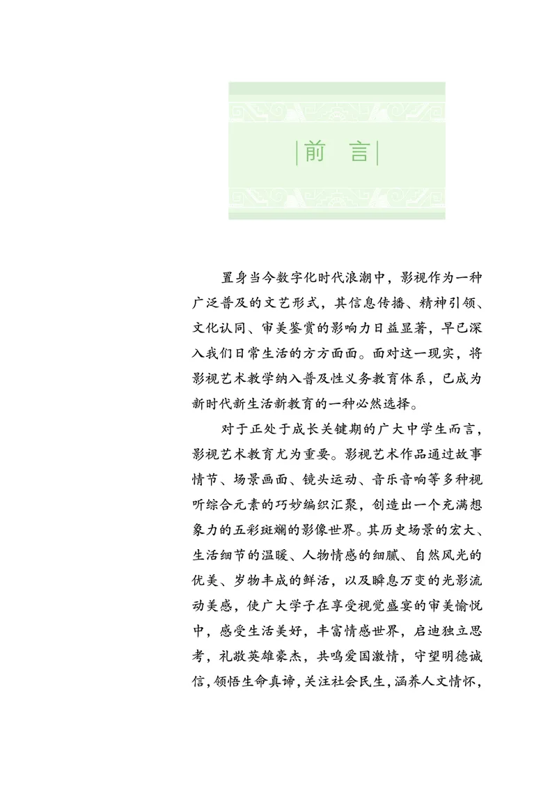 《鲁教版五四制八年级上册(2024秋版)影视电子课本_2025秋电子课本初中科目-新教材_全部版本•初中影视电子课本_鲁教版五四制》第4页预览