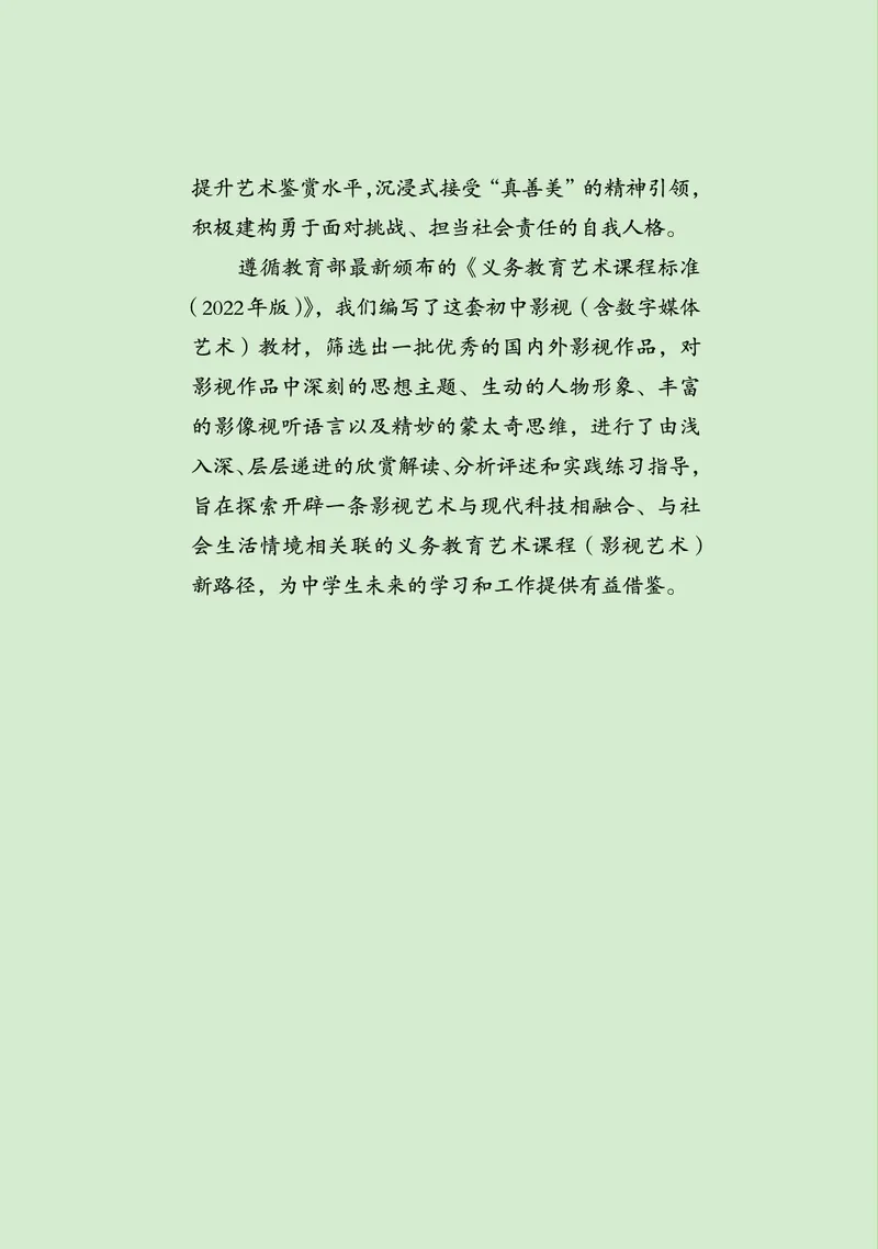 《鲁教版五四制八年级上册(2024秋版)影视电子课本_2025秋电子课本初中科目-新教材_全部版本•初中影视电子课本_鲁教版五四制》第5页预览