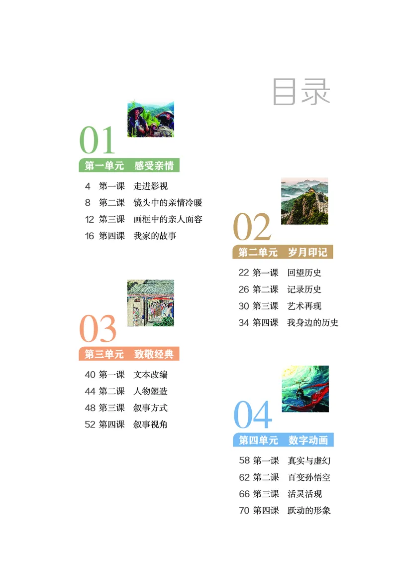 《鲁教版五四制八年级上册(2024秋版)影视电子课本_2025秋电子课本初中科目-新教材_全部版本•初中影视电子课本_鲁教版五四制》第6页预览
