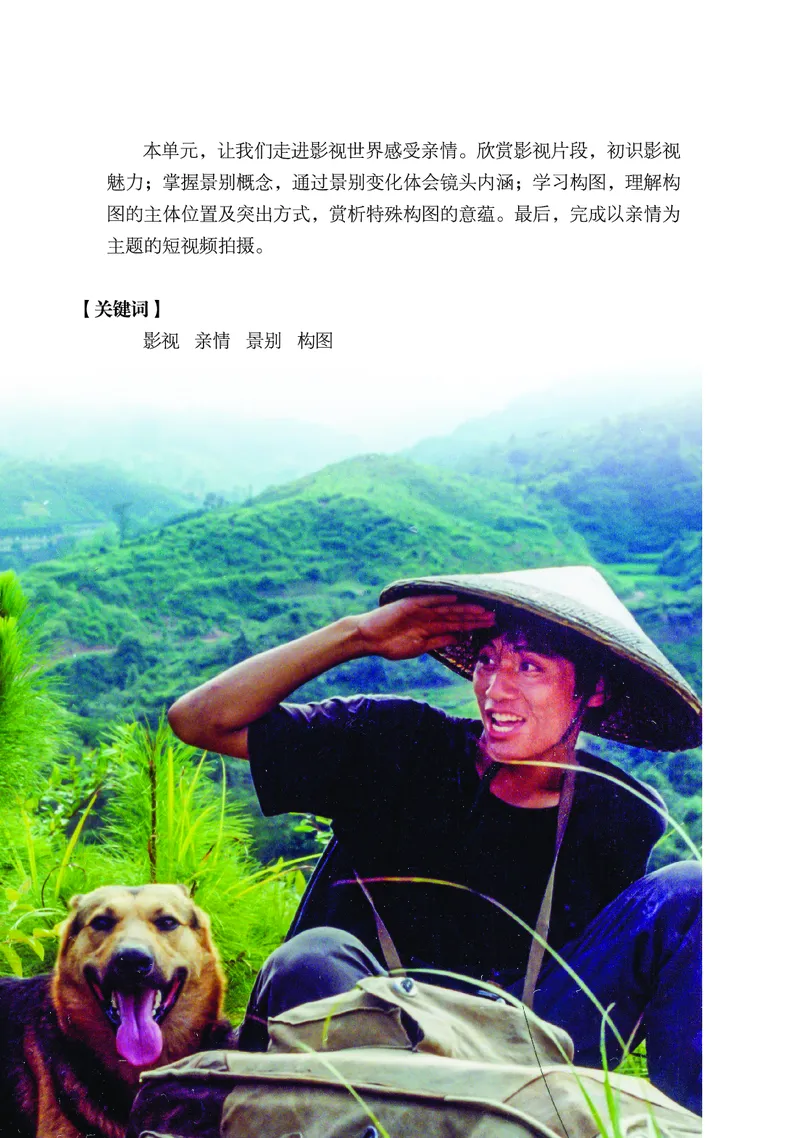 《鲁教版五四制八年级上册(2024秋版)影视电子课本_2025秋电子课本初中科目-新教材_全部版本•初中影视电子课本_鲁教版五四制》第8页预览