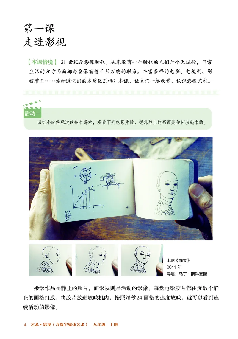 《鲁教版五四制八年级上册(2024秋版)影视电子课本_2025秋电子课本初中科目-新教材_全部版本•初中影视电子课本_鲁教版五四制》第9页预览