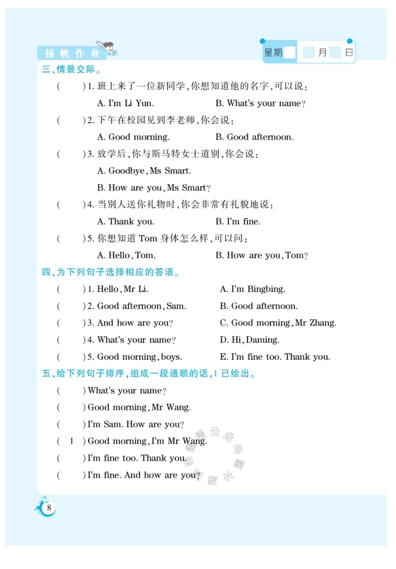《006.寒假衔接外研版英语《假期天天练》寒假作业三年级（有答案）公众号：米妈家长圈_小学1-6年级全科全套_1-6年级全科下册_三年级_其他补充资料_寒假衔接资料》第10页预览