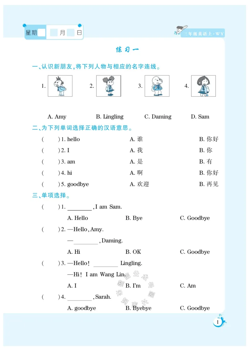 《006.寒假衔接外研版英语《假期天天练》寒假作业三年级（有答案）公众号：米妈家长圈_小学1-6年级全科全套_1-6年级全科下册_三年级_其他补充资料_寒假衔接资料》第3页预览
