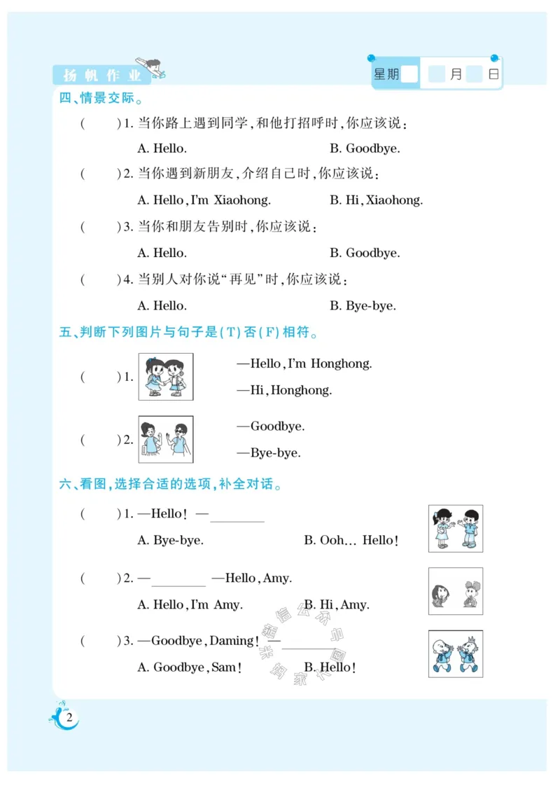 《006.寒假衔接外研版英语《假期天天练》寒假作业三年级（有答案）公众号：米妈家长圈_小学1-6年级全科全套_1-6年级全科下册_三年级_其他补充资料_寒假衔接资料》第4页预览