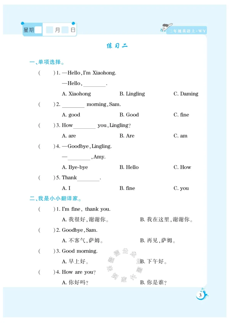 《006.寒假衔接外研版英语《假期天天练》寒假作业三年级（有答案）公众号：米妈家长圈_小学1-6年级全科全套_1-6年级全科下册_三年级_其他补充资料_寒假衔接资料》第5页预览
