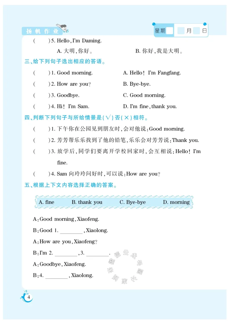 《006.寒假衔接外研版英语《假期天天练》寒假作业三年级（有答案）公众号：米妈家长圈_小学1-6年级全科全套_1-6年级全科下册_三年级_其他补充资料_寒假衔接资料》第6页预览