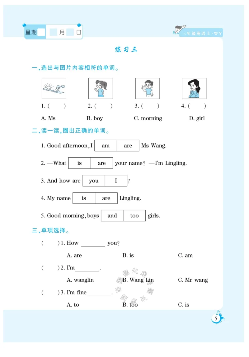 《006.寒假衔接外研版英语《假期天天练》寒假作业三年级（有答案）公众号：米妈家长圈_小学1-6年级全科全套_1-6年级全科下册_三年级_其他补充资料_寒假衔接资料》第7页预览