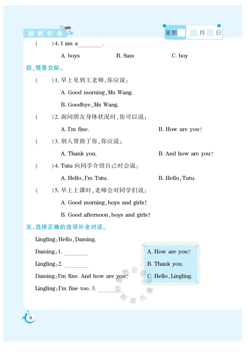 《006.寒假衔接外研版英语《假期天天练》寒假作业三年级（有答案）公众号：米妈家长圈_小学1-6年级全科全套_1-6年级全科下册_三年级_其他补充资料_寒假衔接资料》第8页预览
