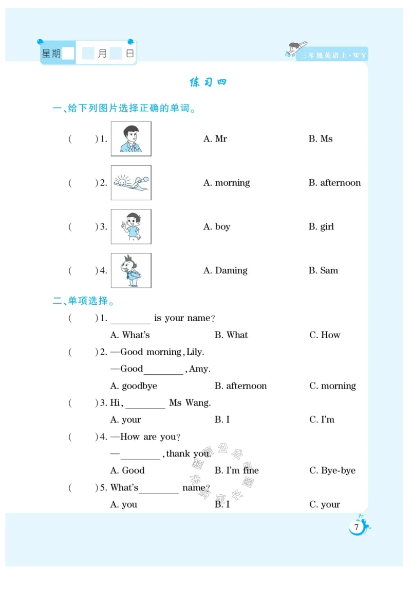 《006.寒假衔接外研版英语《假期天天练》寒假作业三年级（有答案）公众号：米妈家长圈_小学1-6年级全科全套_1-6年级全科下册_三年级_其他补充资料_寒假衔接资料》第9页预览