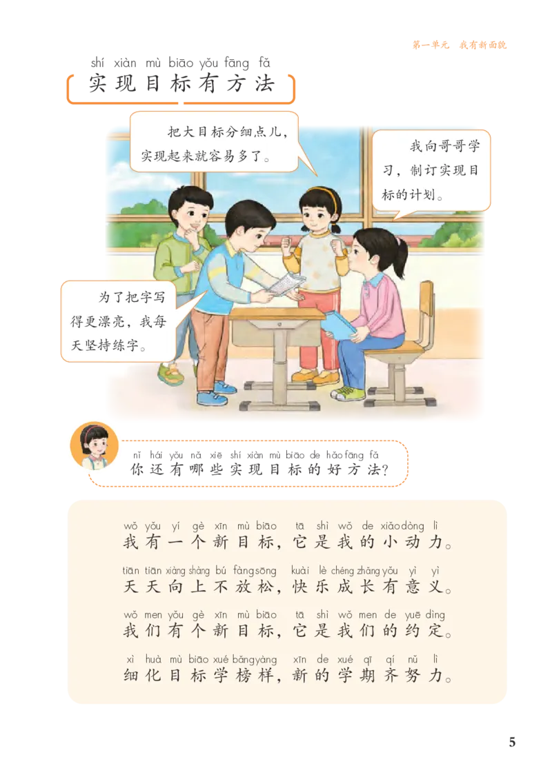 《人教版1年级道德与法治下册高清教材_光塔笔记小学教辅_2025秋电子课本小学科目-新教材_全国统一•小学道法电子课本》第10页预览