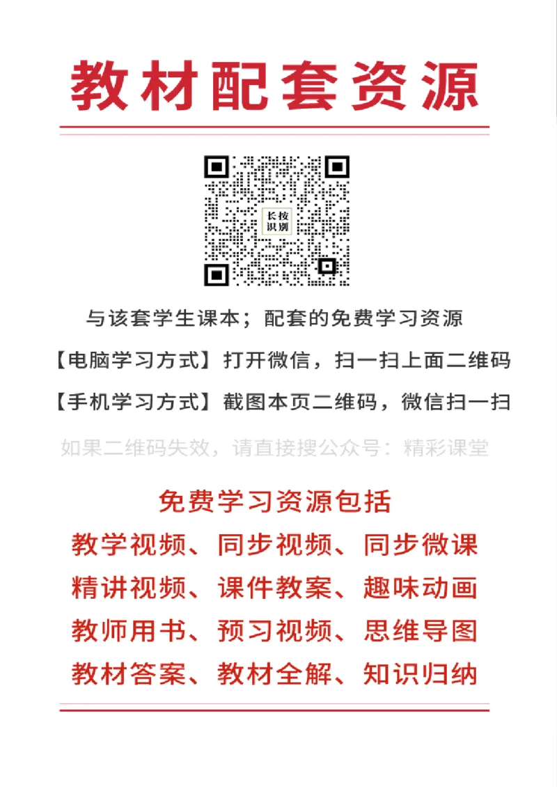 《人教版1年级道德与法治下册高清教材_光塔笔记小学教辅_2025秋电子课本小学科目-新教材_全国统一•小学道法电子课本》第3页预览