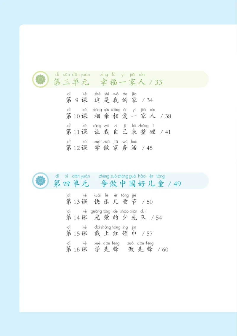 《人教版1年级道德与法治下册高清教材_光塔笔记小学教辅_2025秋电子课本小学科目-新教材_全国统一•小学道法电子课本》第5页预览