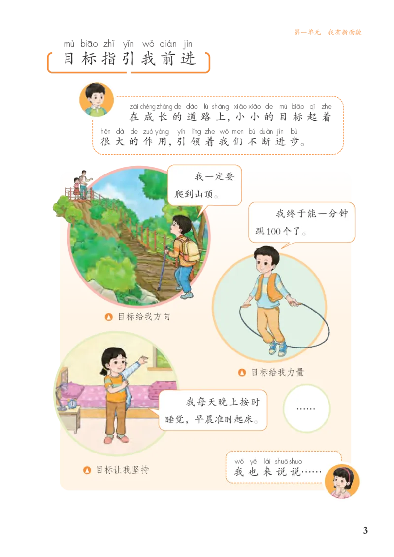 《人教版1年级道德与法治下册高清教材_光塔笔记小学教辅_2025秋电子课本小学科目-新教材_全国统一•小学道法电子课本》第8页预览