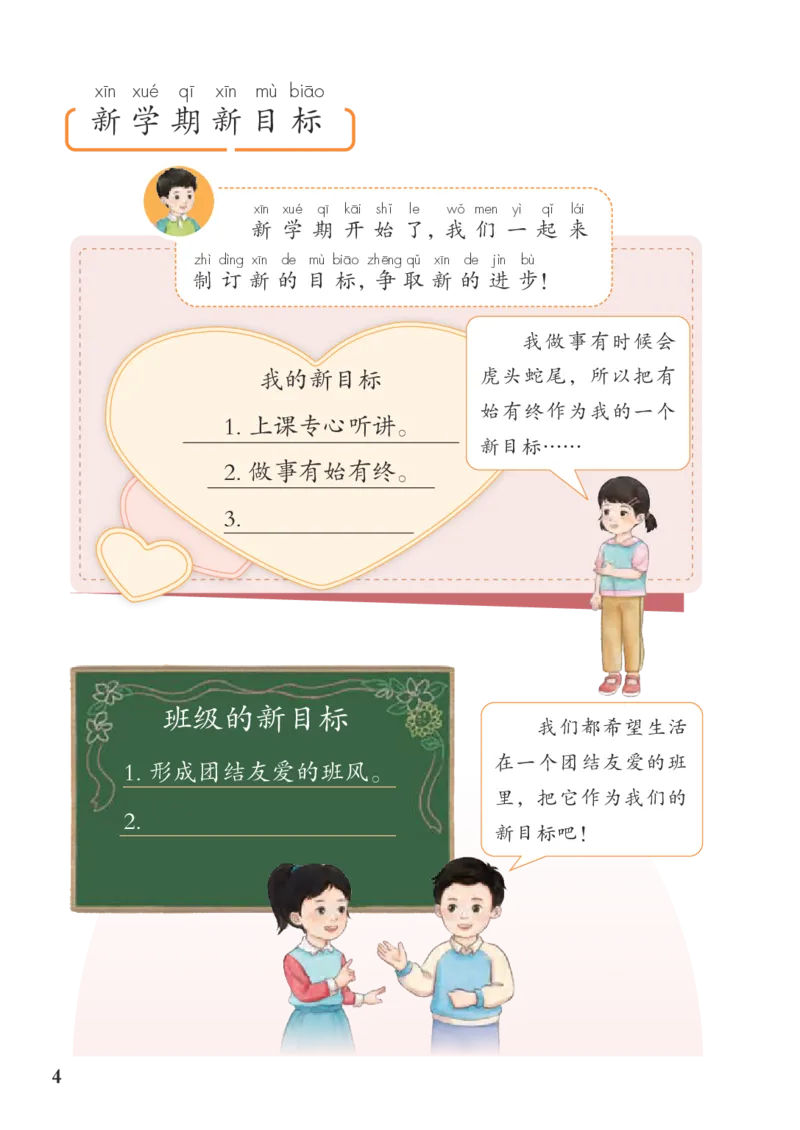 《人教版1年级道德与法治下册高清教材_光塔笔记小学教辅_2025秋电子课本小学科目-新教材_全国统一•小学道法电子课本》第9页预览