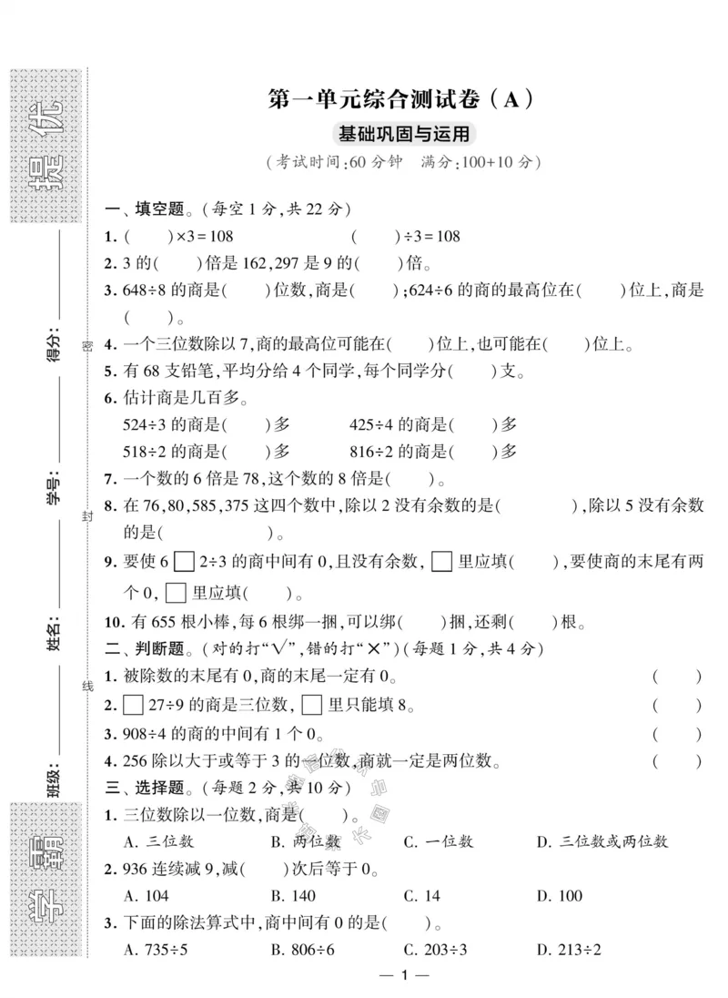《008.北师版数学学霸提优大试卷三年级下册（有答案）公众号：米妈家长圈_小学1-6年级全科全套_1-6年级全科下册_三年级_其他补充资料_数学北师版资料》第1页预览
