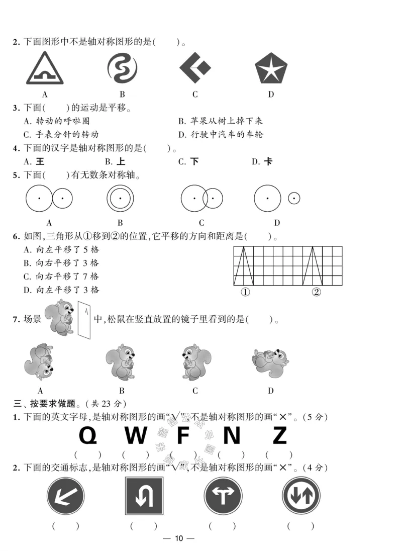 《008.北师版数学学霸提优大试卷三年级下册（有答案）公众号：米妈家长圈_小学1-6年级全科全套_1-6年级全科下册_三年级_其他补充资料_数学北师版资料》第10页预览