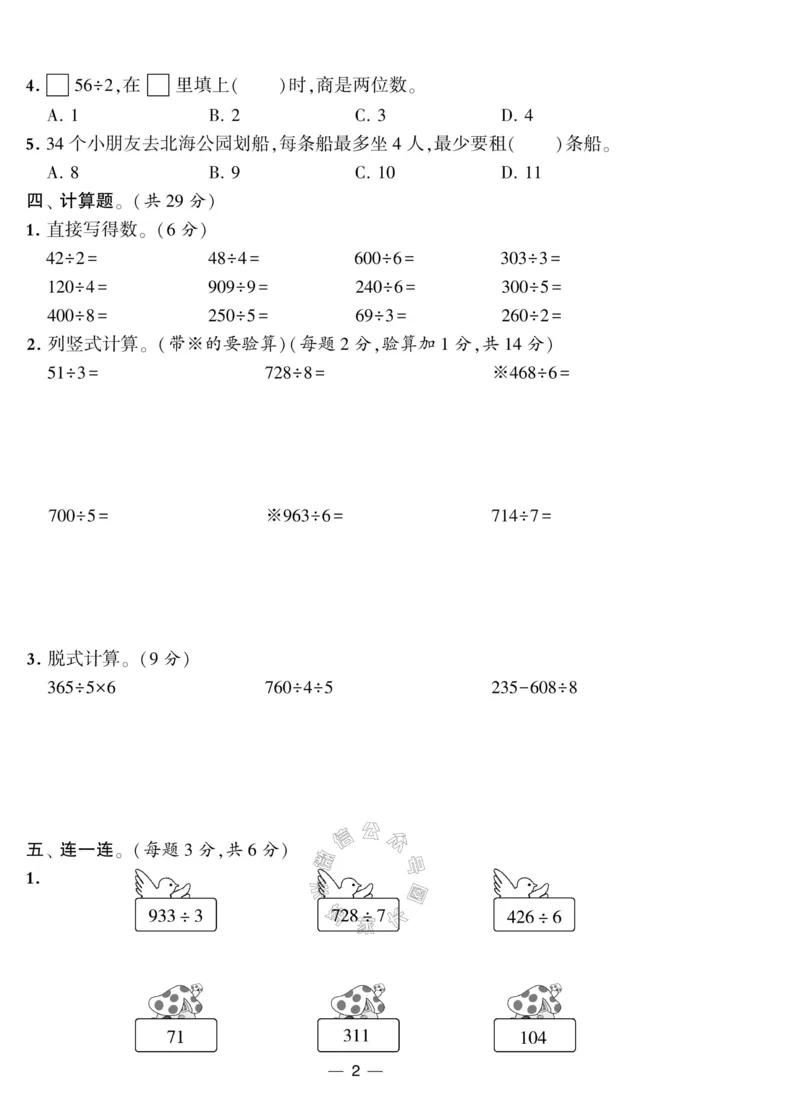 《008.北师版数学学霸提优大试卷三年级下册（有答案）公众号：米妈家长圈_小学1-6年级全科全套_1-6年级全科下册_三年级_其他补充资料_数学北师版资料》第2页预览