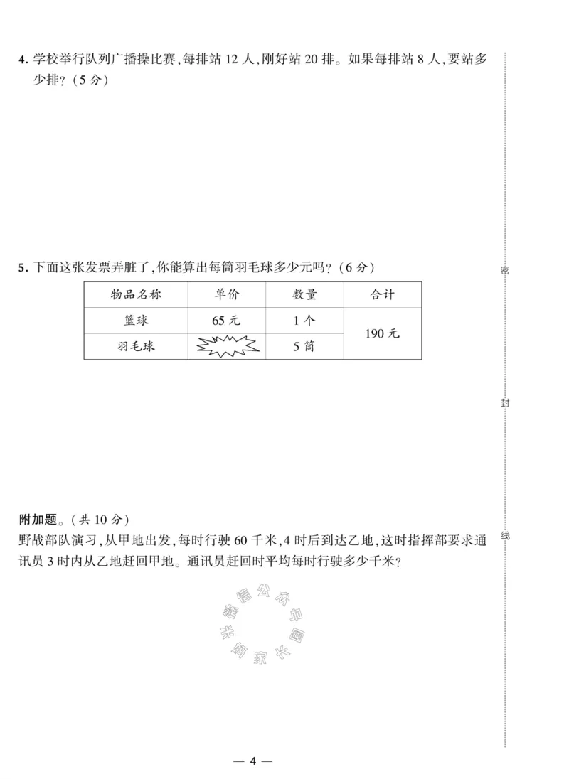 《008.北师版数学学霸提优大试卷三年级下册（有答案）公众号：米妈家长圈_小学1-6年级全科全套_1-6年级全科下册_三年级_其他补充资料_数学北师版资料》第4页预览