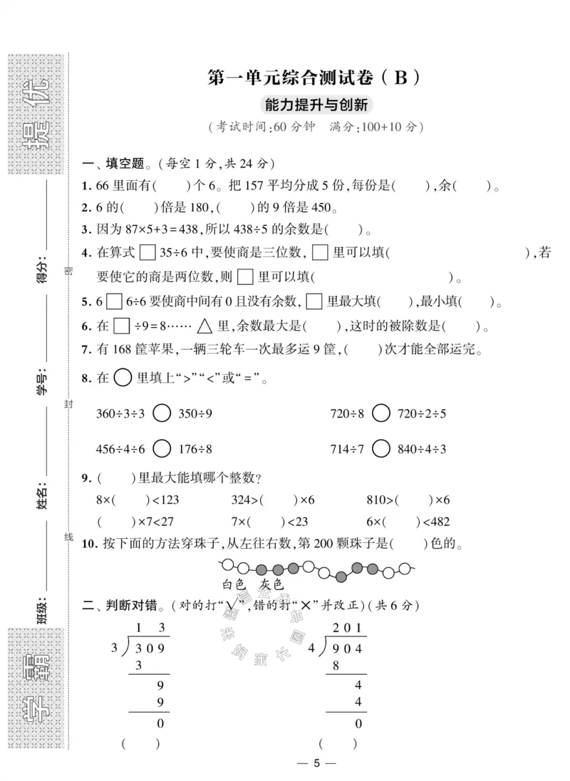 《008.北师版数学学霸提优大试卷三年级下册（有答案）公众号：米妈家长圈_小学1-6年级全科全套_1-6年级全科下册_三年级_其他补充资料_数学北师版资料》第5页预览