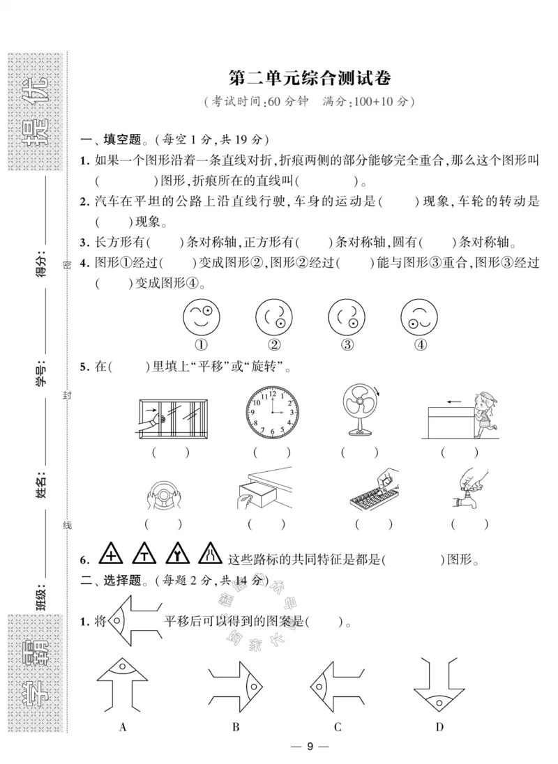 《008.北师版数学学霸提优大试卷三年级下册（有答案）公众号：米妈家长圈_小学1-6年级全科全套_1-6年级全科下册_三年级_其他补充资料_数学北师版资料》第9页预览