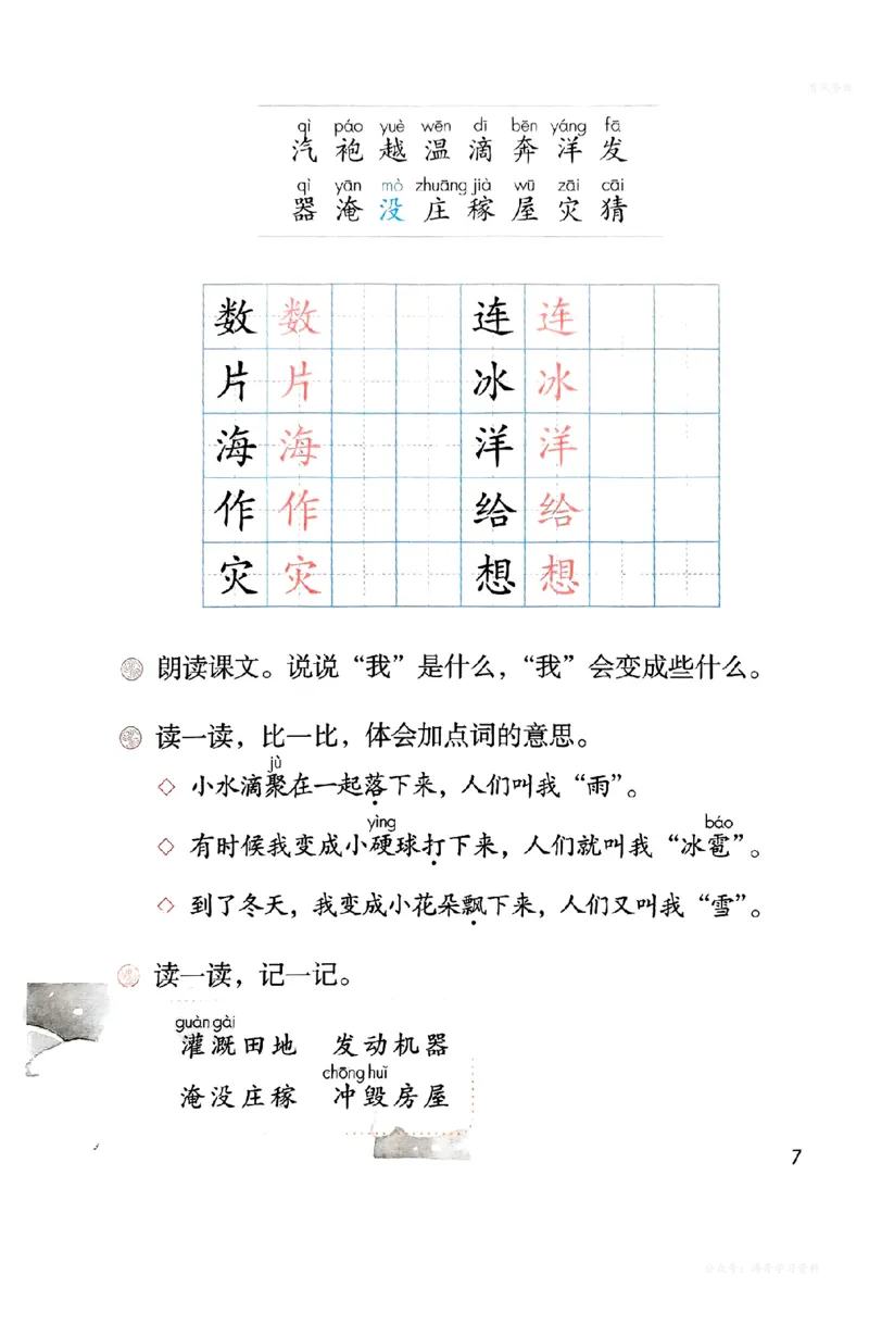 《人教版2年级语文上册高清教材_光塔笔记小学教辅_2025秋电子课本小学科目-新教材_全国统一•小学语文电子课本》第10页预览