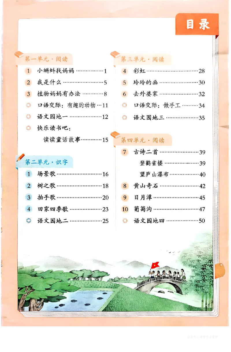 《人教版2年级语文上册高清教材_光塔笔记小学教辅_2025秋电子课本小学科目-新教材_全国统一•小学语文电子课本》第2页预览