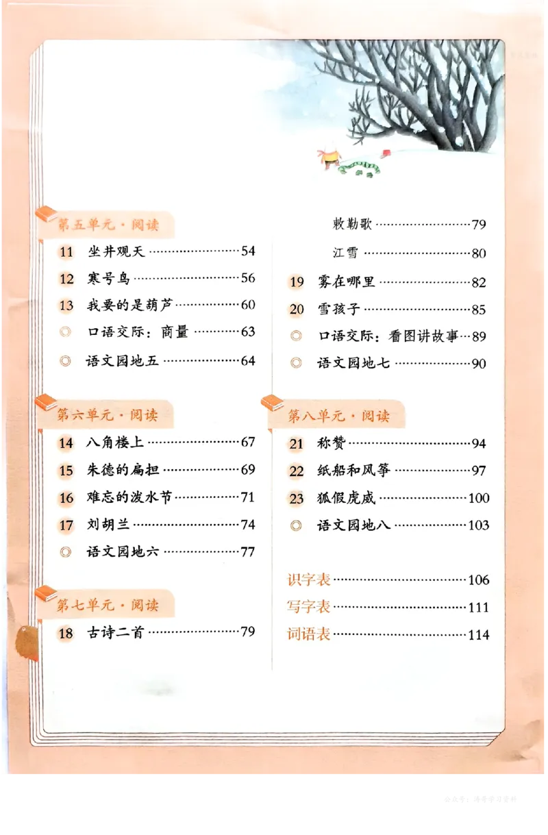 《人教版2年级语文上册高清教材_光塔笔记小学教辅_2025秋电子课本小学科目-新教材_全国统一•小学语文电子课本》第3页预览