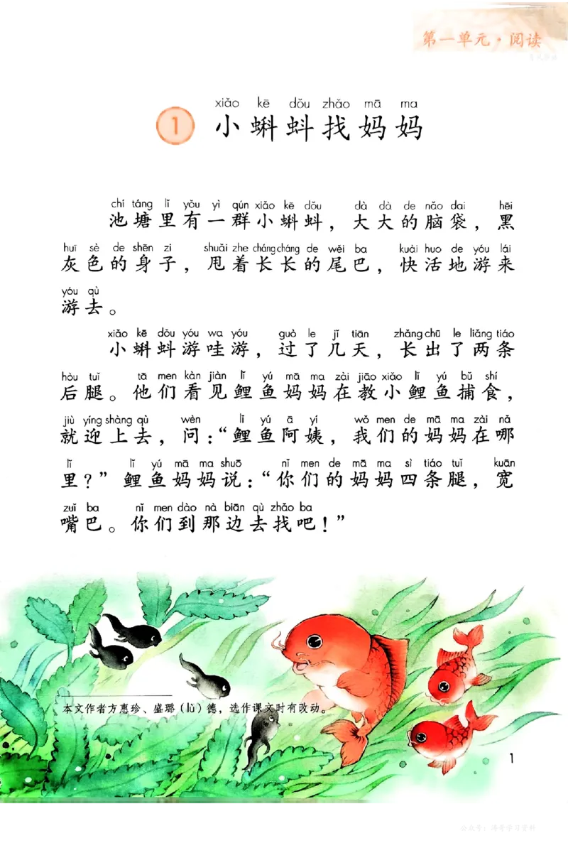 《人教版2年级语文上册高清教材_光塔笔记小学教辅_2025秋电子课本小学科目-新教材_全国统一•小学语文电子课本》第4页预览