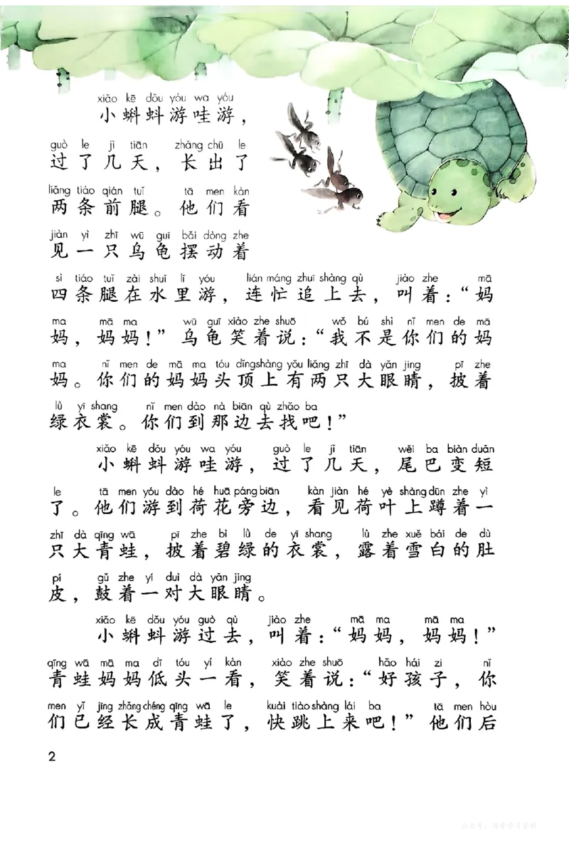 《人教版2年级语文上册高清教材_光塔笔记小学教辅_2025秋电子课本小学科目-新教材_全国统一•小学语文电子课本》第5页预览