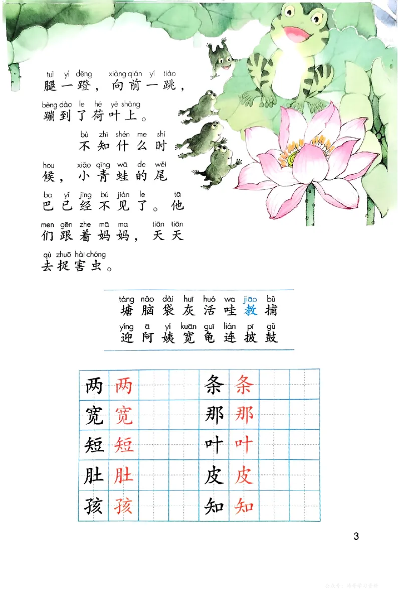 《人教版2年级语文上册高清教材_光塔笔记小学教辅_2025秋电子课本小学科目-新教材_全国统一•小学语文电子课本》第6页预览