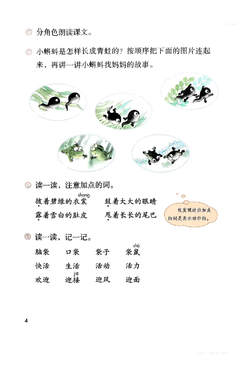 《人教版2年级语文上册高清教材_光塔笔记小学教辅_2025秋电子课本小学科目-新教材_全国统一•小学语文电子课本》第7页预览