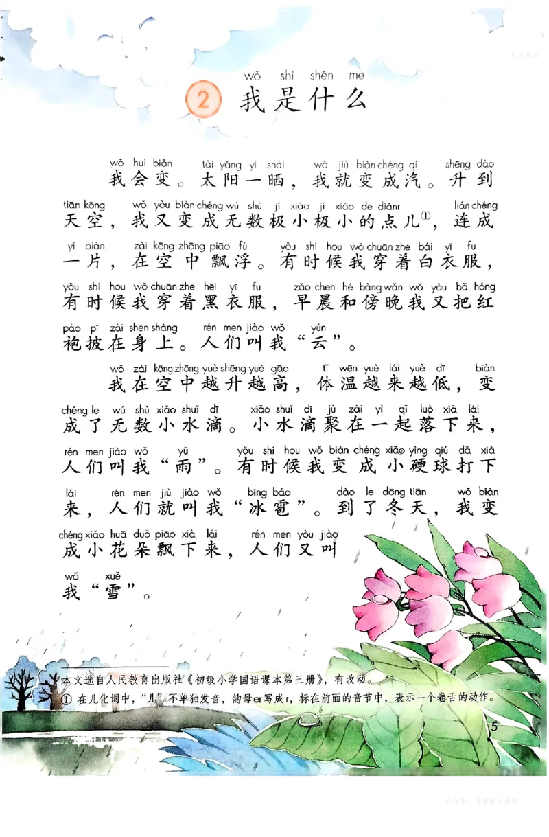 《人教版2年级语文上册高清教材_光塔笔记小学教辅_2025秋电子课本小学科目-新教材_全国统一•小学语文电子课本》第8页预览
