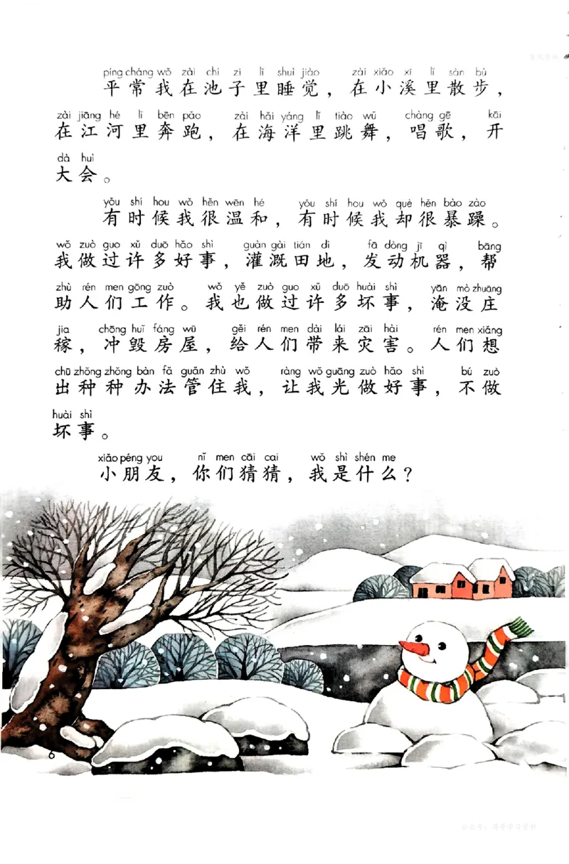 《人教版2年级语文上册高清教材_光塔笔记小学教辅_2025秋电子课本小学科目-新教材_全国统一•小学语文电子课本》第9页预览