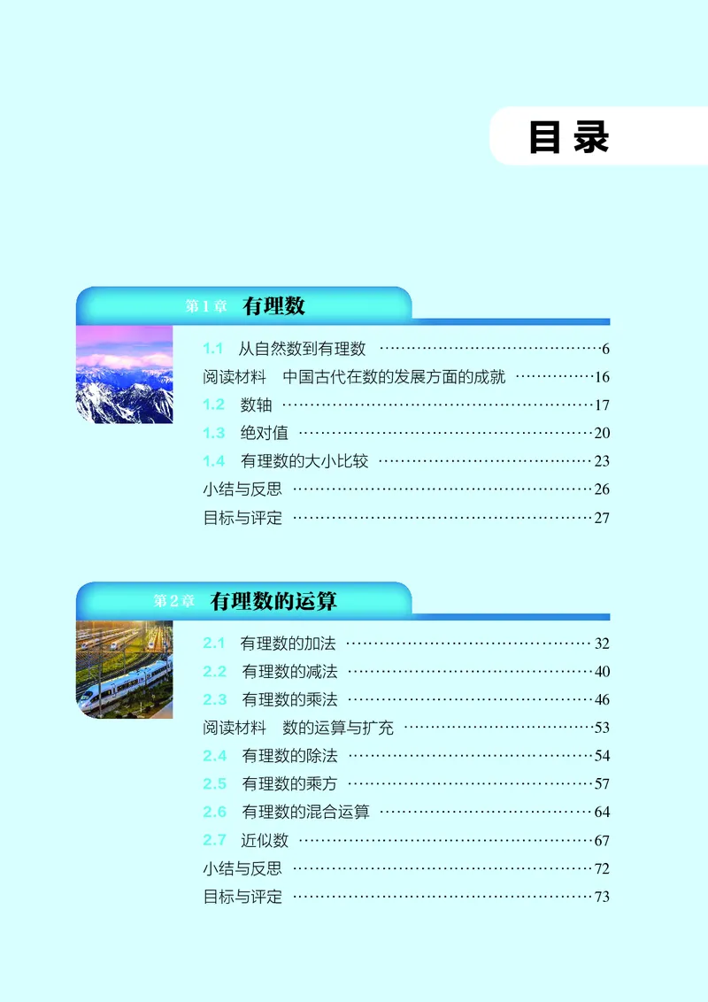 《浙教版7年级数学上册高清教材_2025秋电子课本初中科目-新教材_全部版本•初中数学电子课本_浙教版初中数学电子课本》第6页预览
