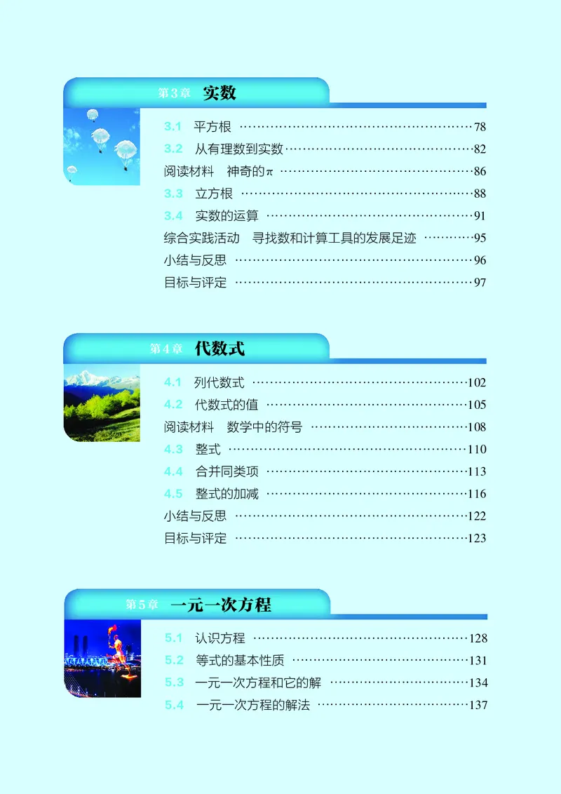 《浙教版7年级数学上册高清教材_2025秋电子课本初中科目-新教材_全部版本•初中数学电子课本_浙教版初中数学电子课本》第7页预览