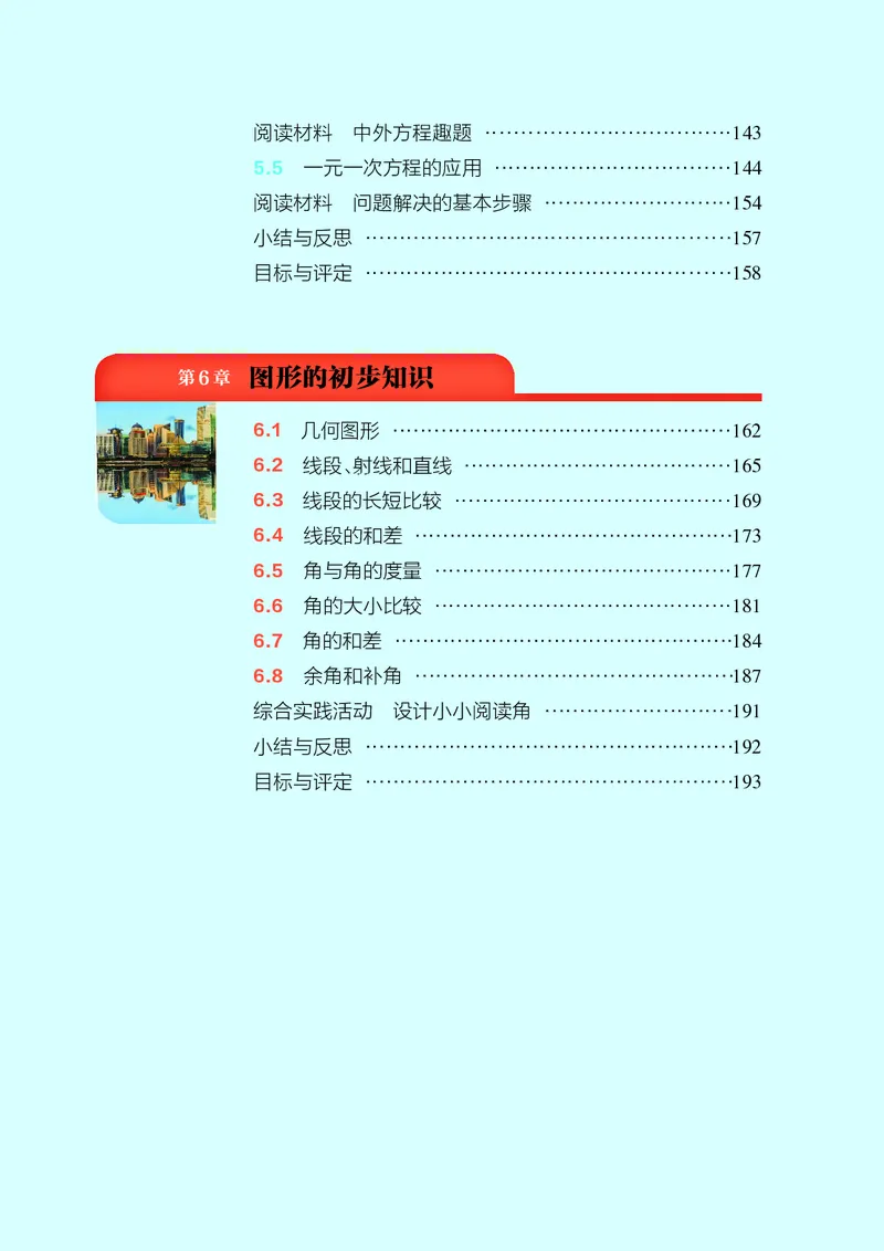 《浙教版7年级数学上册高清教材_2025秋电子课本初中科目-新教材_全部版本•初中数学电子课本_浙教版初中数学电子课本》第8页预览