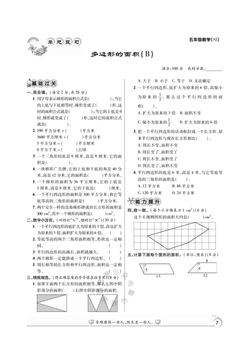 《005.苏教版数学寒假假期复习计划五年级样书（有答案）公众号：米妈家长圈_小学1-6年级全科全套_1-6年级全科下册_五年级_其他补充资料_教辅系列_寒假衔接资料》第10页预览