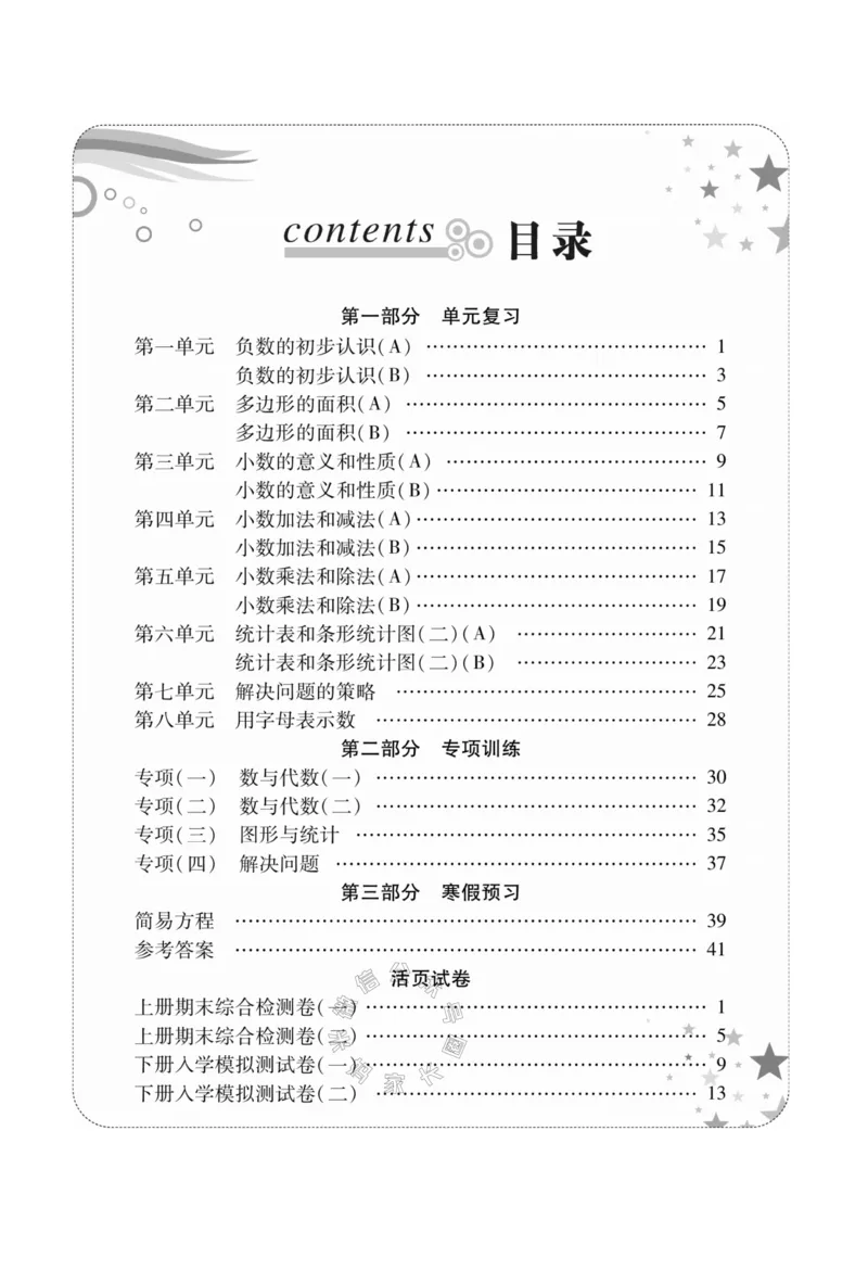 《005.苏教版数学寒假假期复习计划五年级样书（有答案）公众号：米妈家长圈_小学1-6年级全科全套_1-6年级全科下册_五年级_其他补充资料_教辅系列_寒假衔接资料》第3页预览