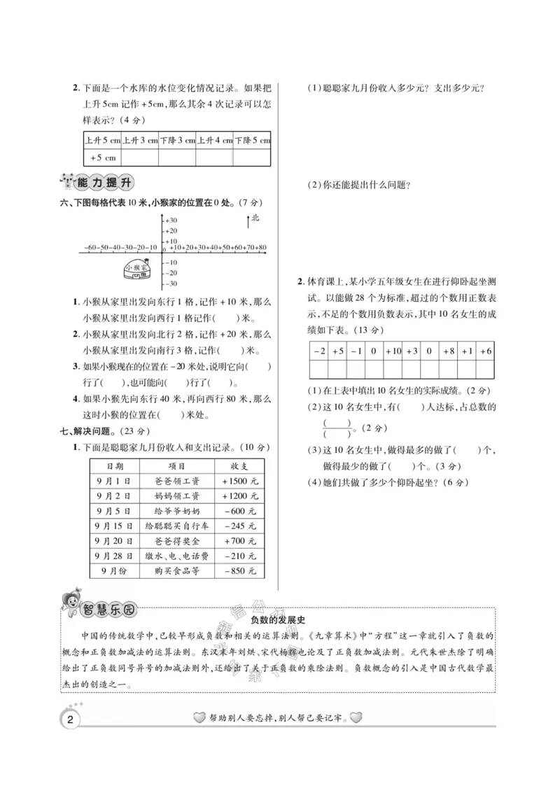 《005.苏教版数学寒假假期复习计划五年级样书（有答案）公众号：米妈家长圈_小学1-6年级全科全套_1-6年级全科下册_五年级_其他补充资料_教辅系列_寒假衔接资料》第5页预览