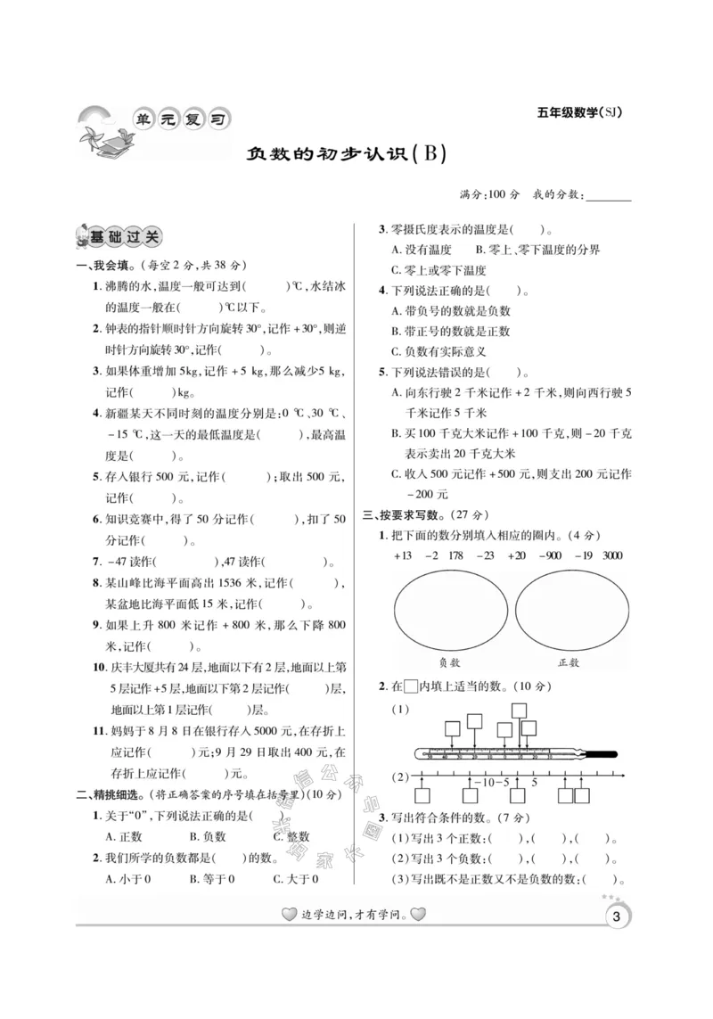 《005.苏教版数学寒假假期复习计划五年级样书（有答案）公众号：米妈家长圈_小学1-6年级全科全套_1-6年级全科下册_五年级_其他补充资料_教辅系列_寒假衔接资料》第6页预览