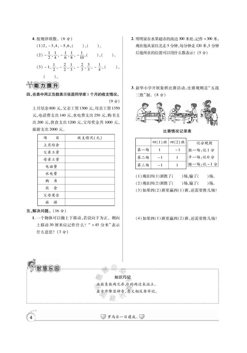《005.苏教版数学寒假假期复习计划五年级样书（有答案）公众号：米妈家长圈_小学1-6年级全科全套_1-6年级全科下册_五年级_其他补充资料_教辅系列_寒假衔接资料》第7页预览