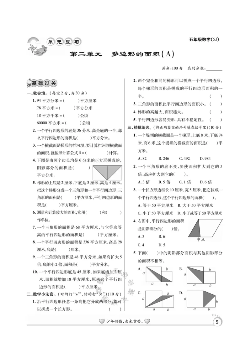 《005.苏教版数学寒假假期复习计划五年级样书（有答案）公众号：米妈家长圈_小学1-6年级全科全套_1-6年级全科下册_五年级_其他补充资料_教辅系列_寒假衔接资料》第8页预览