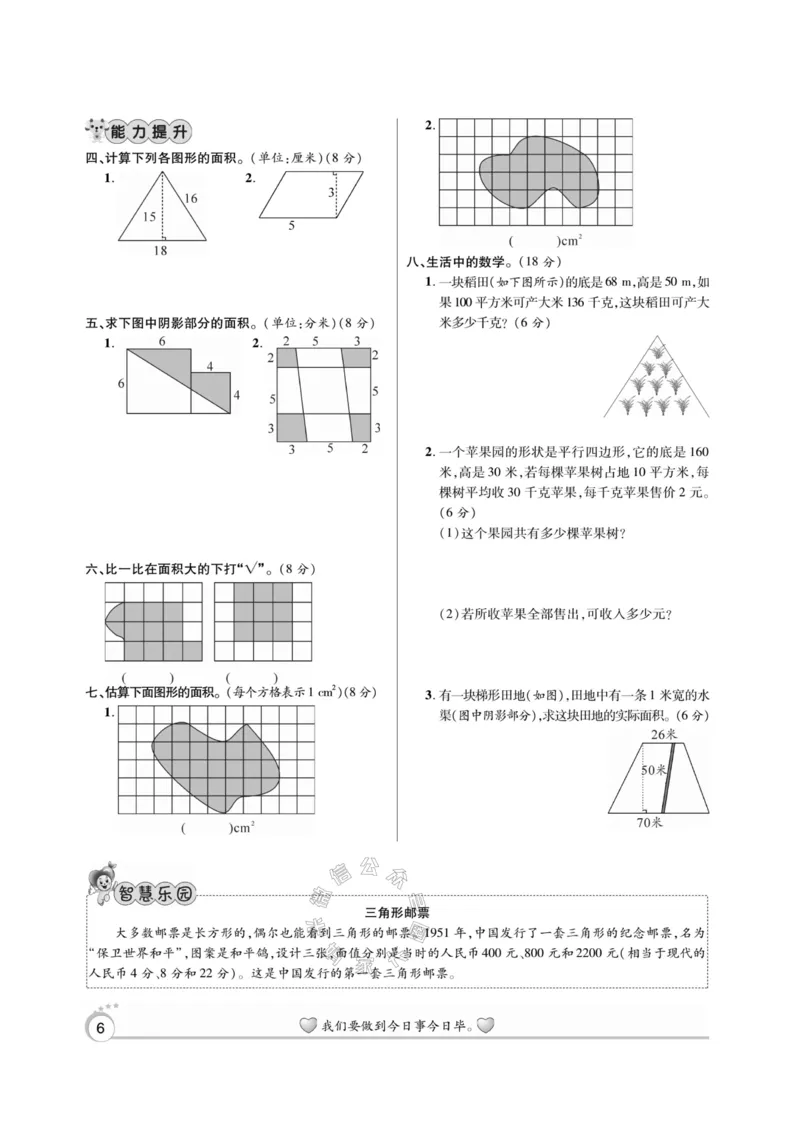 《005.苏教版数学寒假假期复习计划五年级样书（有答案）公众号：米妈家长圈_小学1-6年级全科全套_1-6年级全科下册_五年级_其他补充资料_教辅系列_寒假衔接资料》第9页预览