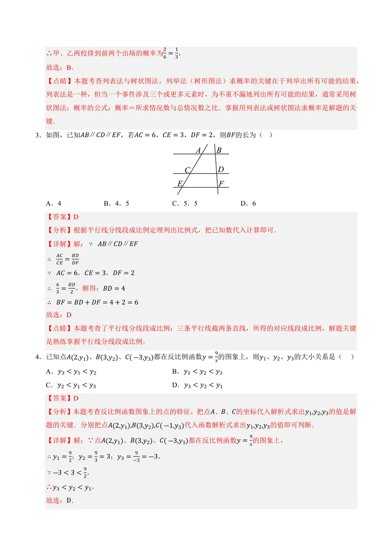 《2025《数学•开学摸底考》九年级解析卷(北师大)_初中全科目同步习题+精品试卷（7-9年级）_25秋初中数学《同步习题+精品试卷》_初中数学北师大试卷_下册_《开学摸底考》25春_北师大》第2页预览