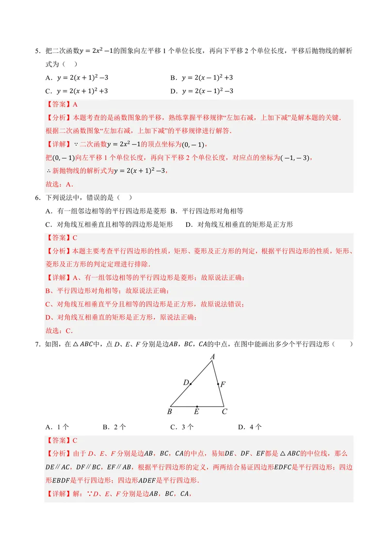 《2025《数学•开学摸底考》九年级解析卷(北师大)_初中全科目同步习题+精品试卷（7-9年级）_25秋初中数学《同步习题+精品试卷》_初中数学北师大试卷_下册_《开学摸底考》25春_北师大》第3页预览