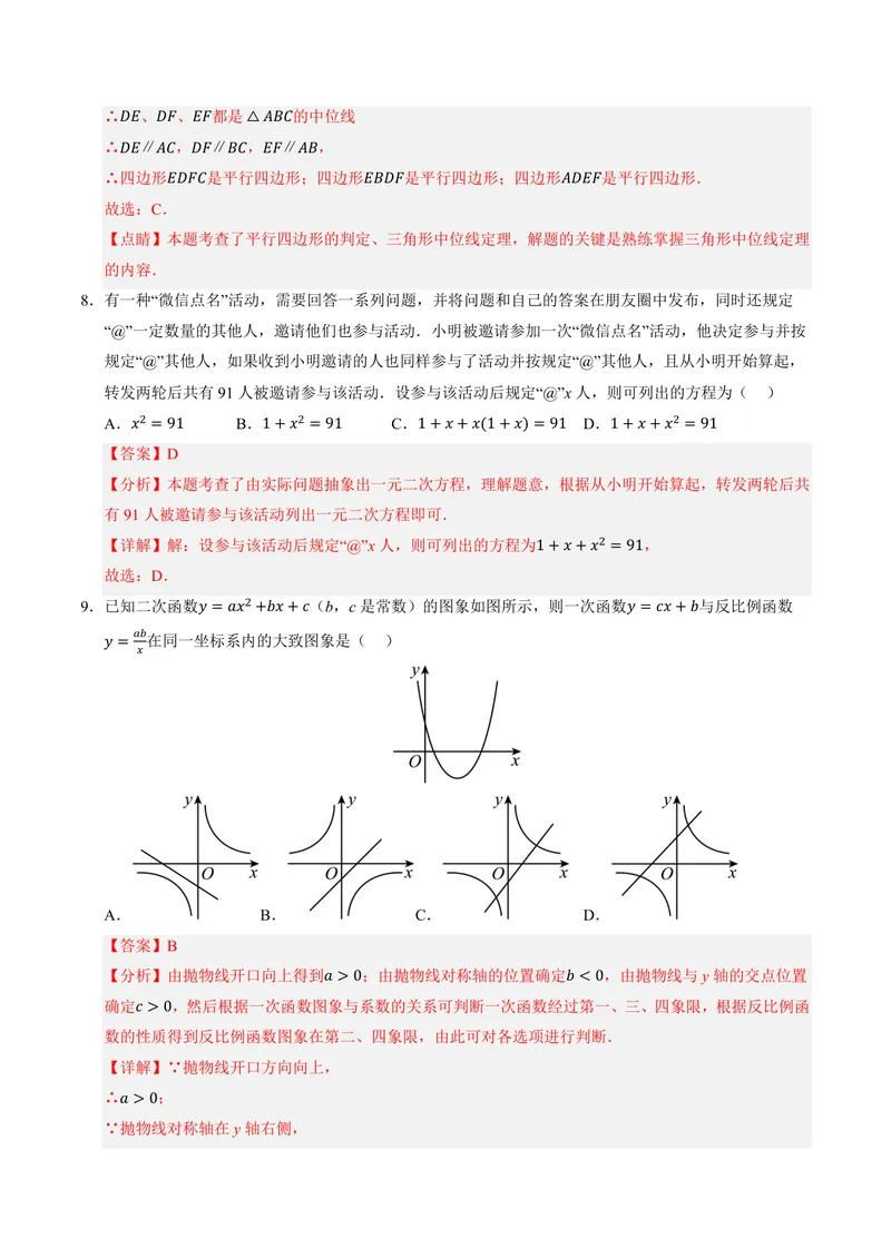 《2025《数学•开学摸底考》九年级解析卷(北师大)_初中全科目同步习题+精品试卷（7-9年级）_25秋初中数学《同步习题+精品试卷》_初中数学北师大试卷_下册_《开学摸底考》25春_北师大》第4页预览