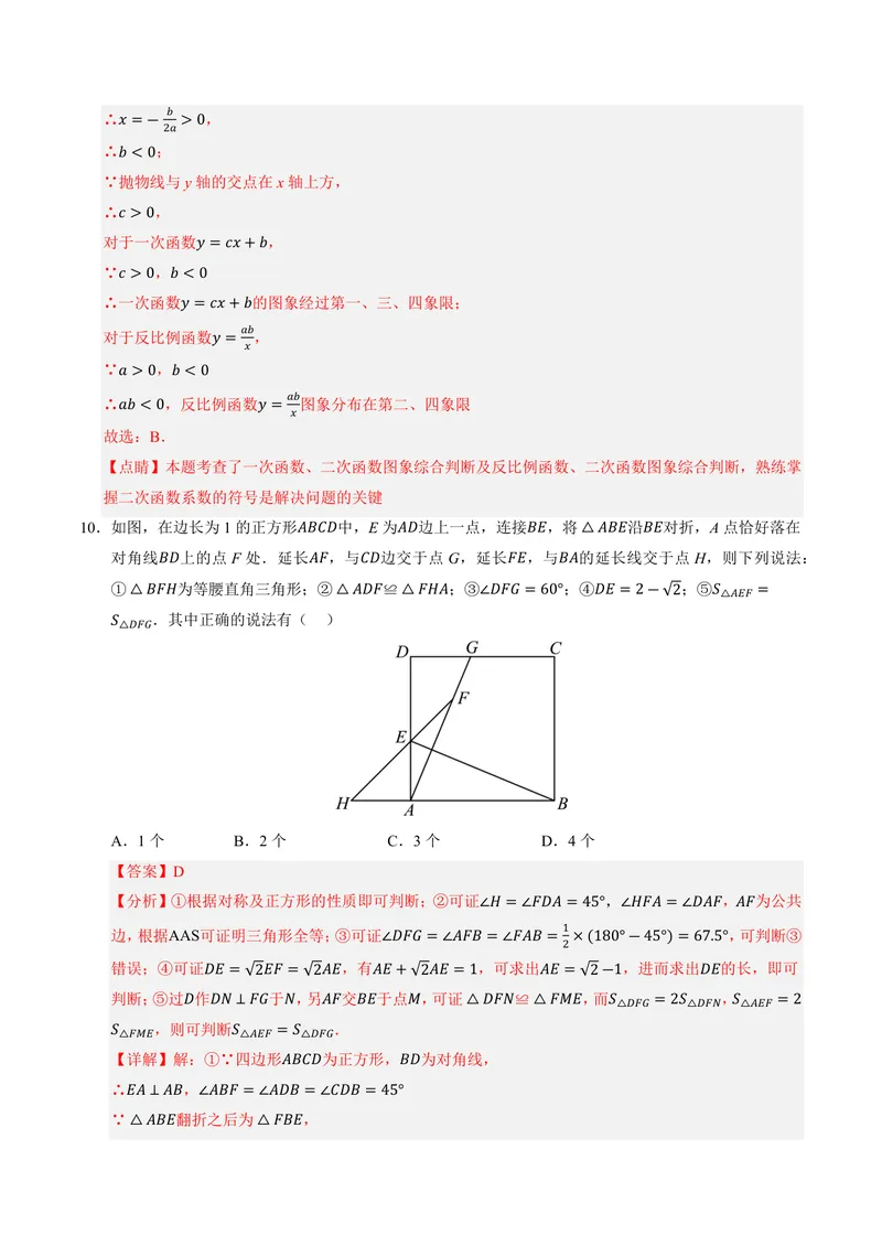 《2025《数学•开学摸底考》九年级解析卷(北师大)_初中全科目同步习题+精品试卷（7-9年级）_25秋初中数学《同步习题+精品试卷》_初中数学北师大试卷_下册_《开学摸底考》25春_北师大》第5页预览